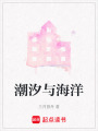 潮汐與海洋