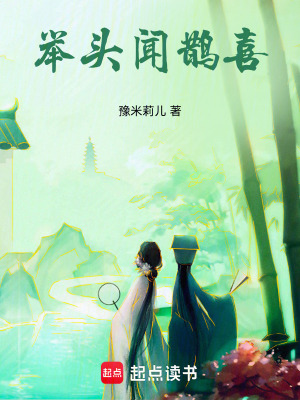 舉頭聞鵲喜