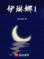 伊琳娜1