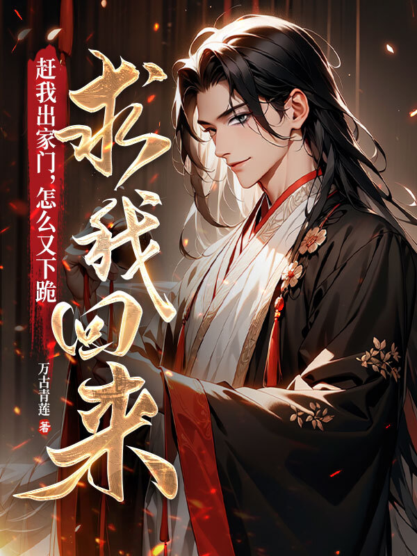 陆青云杨神月（精彩小说赶我出家门，怎么又下跪求我回来？）在线免费阅读