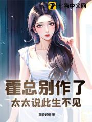 温宁霍云深小说（霍总别作了，太太说此生不见）无删减章节免费阅读-经典文学