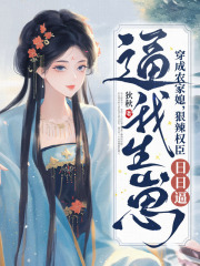 《穿成农家媳，狠辣权臣日日逼我生崽李玉娇荆启山》小说在线，李玉娇荆启山章节大结局