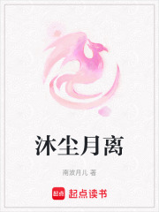 沐塵月離