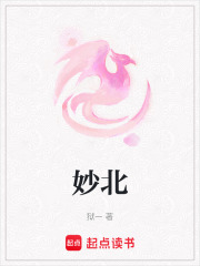 妙北