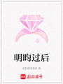 明昀過后