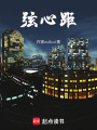 笑納者