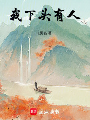 我下頭有人