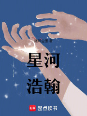 星河浩翰