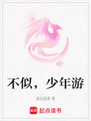 不似，少年游