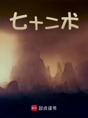宁山宋至（精彩小说七十二术）在线免费阅读