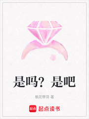 是嗎？是吧