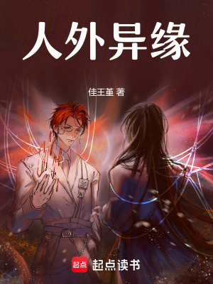 人外異緣