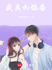 我要向你告