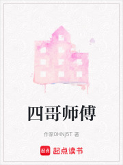 四哥師傅