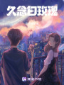 久念白玫瑰