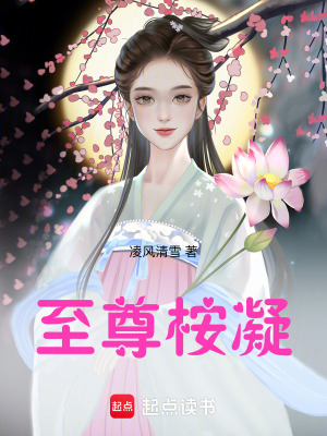 至尊桉凝