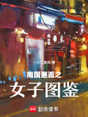 南國邂逅之女子圖鑒