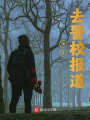 重生去警校报道最新章节，重生去警校报道免费阅读
