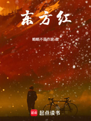 東方紅