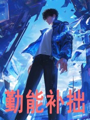 主人公叫高年高鹏的小说哪里免费看-胖达文学