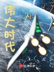 许昊叶潇潇小说叫什么（伟大时代免费阅读）
