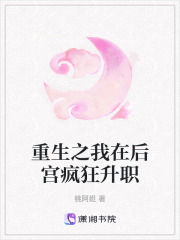 重生之我在后宮瘋狂升職