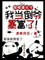 閣樓通古今，我當(dāng)?shù)範(fàn)敱└涣耍? class=