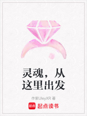 靈魂，從這里出發
