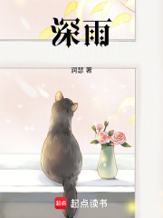 深雨！