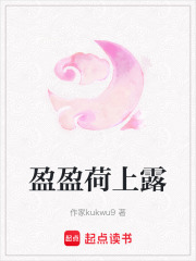 盈盈荷上露