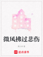 微風拂過悲傷