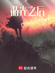 循光之后