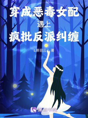 穿成惡毒女配遇上瘋批反派糾纏