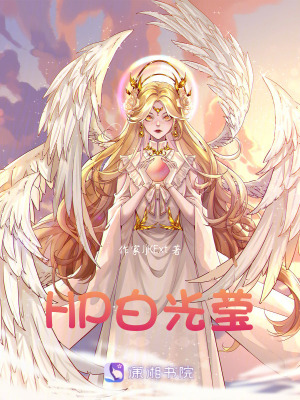 HP白光瑩
