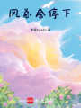 風總會停下