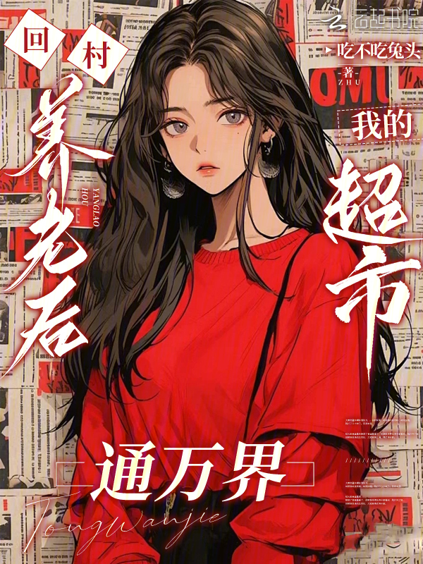 男女主人公叫柏曦姬月的小说免费资源