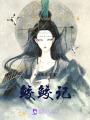 鮫鮫記