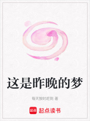 這是昨晚的夢(mèng)