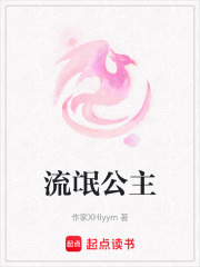 流氓公主