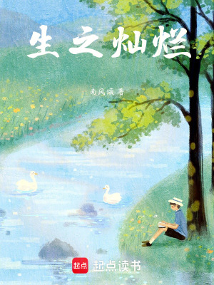 生之燦爛