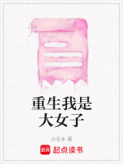 重生我是大女子