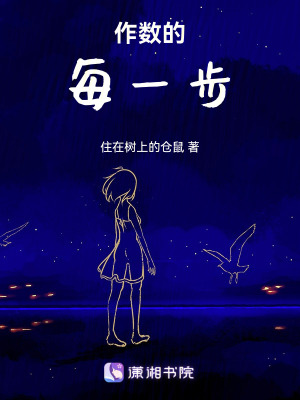 作數的每一步
