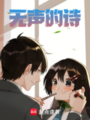 無聲的詩