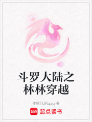 斗羅大陸之林林穿越