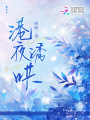 港夜誘哄