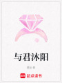 與君沐陽(yáng)