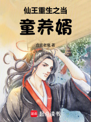 仙王重生之當夫君