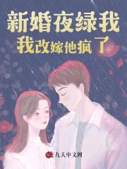 新婚夜绿我？我改嫁他疯了苏菀陆时晏在线阅读，苏菀陆时晏最新章节