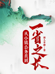 我要一步一步往上爬（徐伟陈晓欢）小说，我要一步一步往上爬免费阅读
