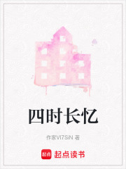 四時長憶